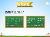 北師大版四年級數學上冊《四 運算律 第3課時 加法交換律和乘法交換律》課堂教學課件PPT公開課