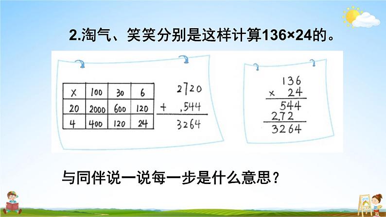 北师大版四年级数学上册《三 乘法 练习三》课堂教学课件PPT公开课第3页