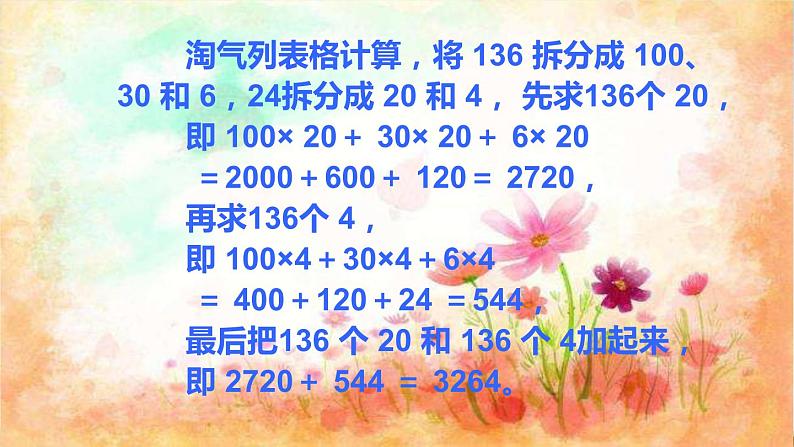 北师大版四年级数学上册《三 乘法 练习三》课堂教学课件PPT公开课第4页