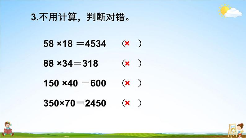 北师大版四年级数学上册《三 乘法 练习三》课堂教学课件PPT公开课第6页