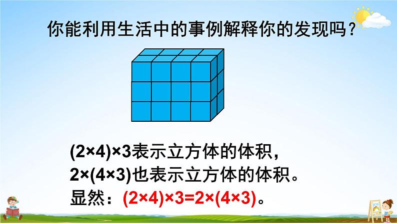 北师大版四年级数学上册《四 运算律 第5课时 乘法结合律》课堂教学课件PPT公开课第5页