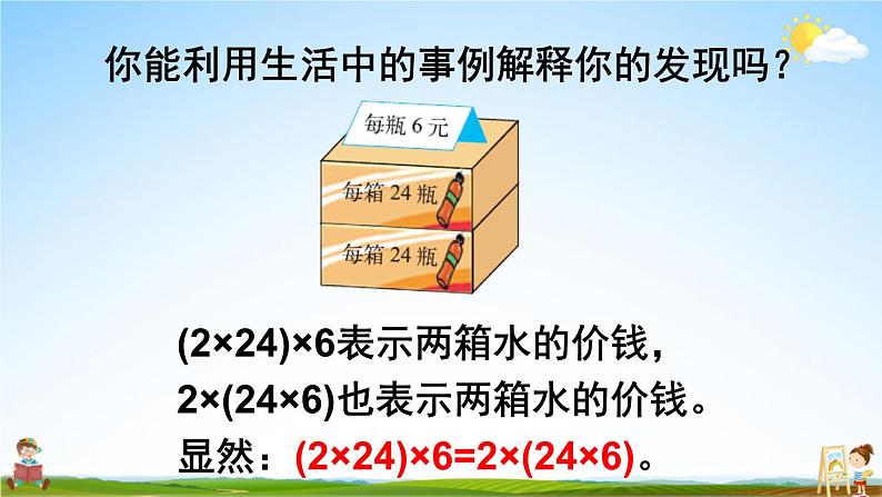 北师大版四年级数学上册《四 运算律 第5课时 乘法结合律》课堂教学课件PPT公开课第6页