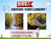 北師大版四年級數(shù)學(xué)上冊《六 除法 第5課時 秋游（1）》課堂教學(xué)課件PPT公開課