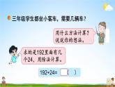 北師大版四年級數(shù)學(xué)上冊《六 除法 第5課時 秋游（1）》課堂教學(xué)課件PPT公開課