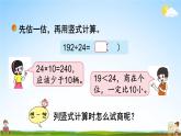 北師大版四年級數(shù)學(xué)上冊《六 除法 第5課時 秋游（1）》課堂教學(xué)課件PPT公開課