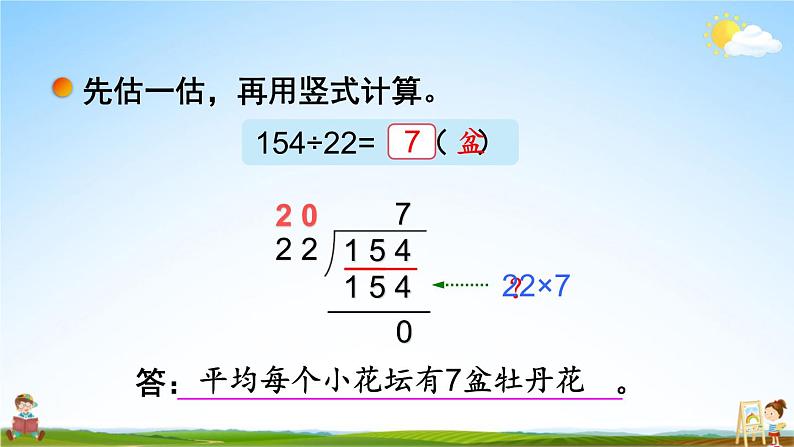 北师大版四年级数学上册《六 除法 第3课时 参观花圃（1）》课堂教学课件PPT公开课07