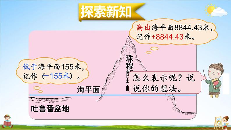 北师大版四年级数学上册《七 生活中的负数 第2课时 正负数》课堂教学课件PPT公开课02