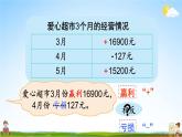 北師大版四年級(jí)數(shù)學(xué)上冊(cè)《七 生活中的負(fù)數(shù) 第2課時(shí) 正負(fù)數(shù)》課堂教學(xué)課件PPT公開課