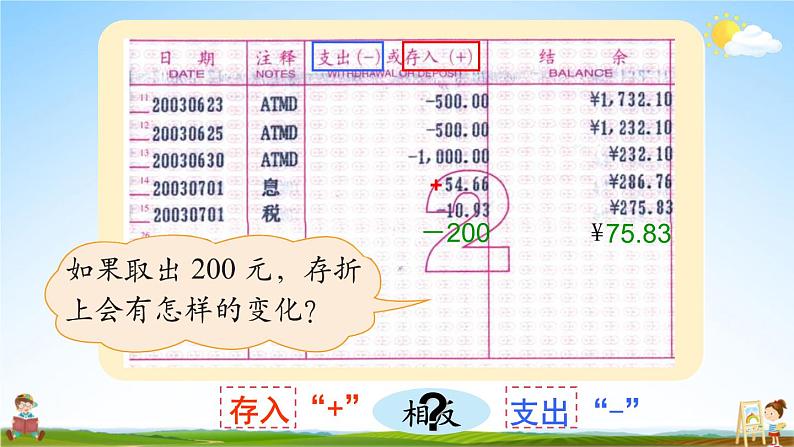 北师大版四年级数学上册《七 生活中的负数 第2课时 正负数》课堂教学课件PPT公开课05