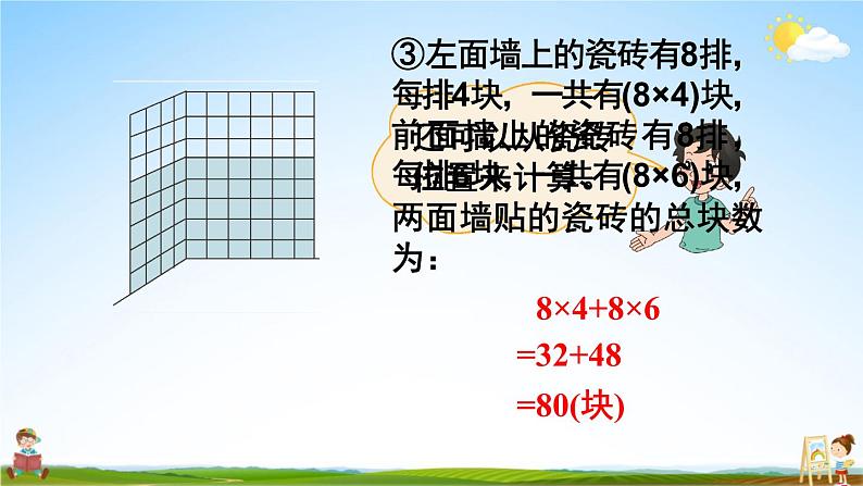 北师大版四年级数学上册《四 运算律 第6课时 乘法分配律(1)》课堂教学课件PPT公开课第6页