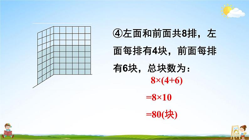 北师大版四年级数学上册《四 运算律 第6课时 乘法分配律(1)》课堂教学课件PPT公开课第7页