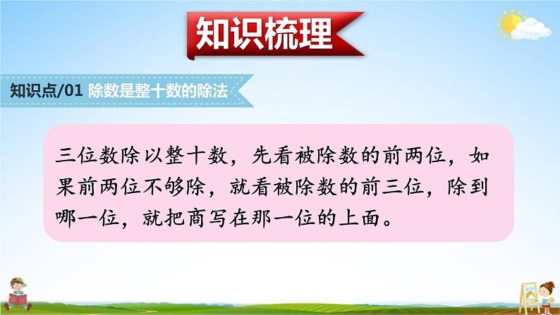 北师大版四年级数学上册《六 除法 练习五》课堂教学课件PPT公开课第2页