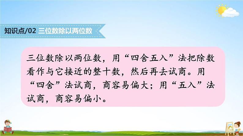 北师大版四年级数学上册《六 除法 练习五》课堂教学课件PPT公开课第3页