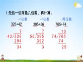 北师大版四年级数学上册《六 除法 练习五》课堂教学课件PPT公开课