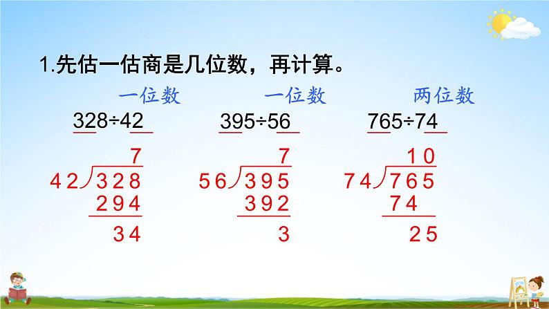 北师大版四年级数学上册《六 除法 练习五》课堂教学课件PPT公开课第5页