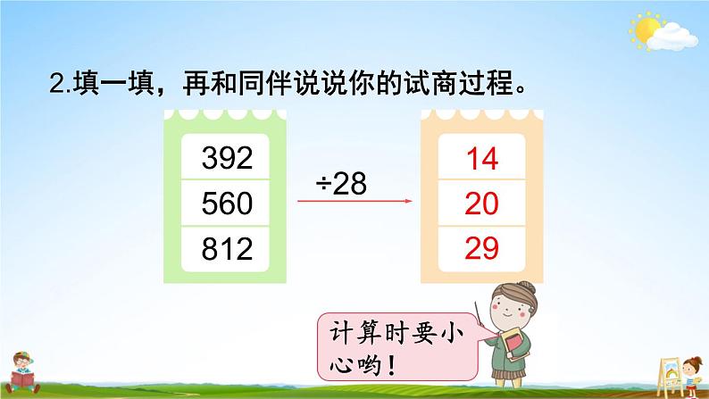 北师大版四年级数学上册《六 除法 练习五》课堂教学课件PPT公开课第6页