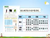 北师大版数学四年级上册《一 认识更大的数 练习一》课堂教学课件PPT公开课