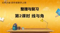 小学数学整理与复习教学ppt课件