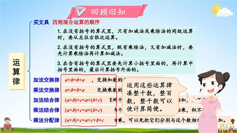 北师大版数学四年级上册《四 运算律 练习四》课堂教学课件PPT公开课02