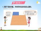 北師大版數(shù)學(xué)四年級(jí)上冊(cè)《四 運(yùn)算律 練習(xí)四》課堂教學(xué)課件PPT公開課