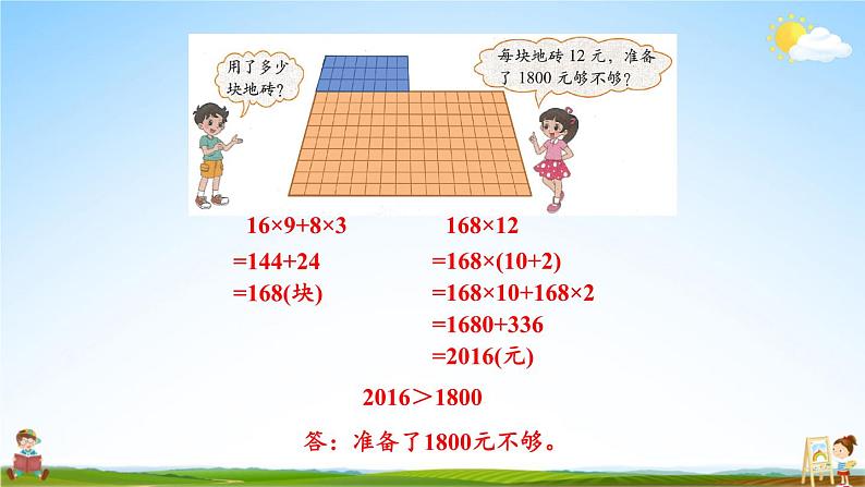 北师大版数学四年级上册《四 运算律 练习四》课堂教学课件PPT公开课04