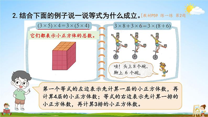 北师大版数学四年级上册《四 运算律 练习四》课堂教学课件PPT公开课05