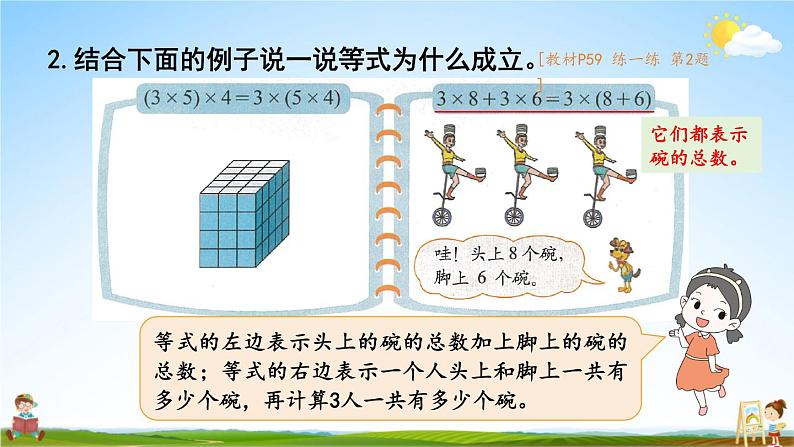 北师大版数学四年级上册《四 运算律 练习四》课堂教学课件PPT公开课06