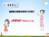 北师大版数学四年级上册《一 认识更大的数 第5课时 近似数》课堂教学课件PPT公开课