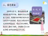 北師大版數(shù)學(xué)四年級上冊《一 認(rèn)識更大的數(shù) 第5課時 近似數(shù)》課堂教學(xué)課件PPT公開課