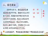 北師大版數(shù)學(xué)四年級上冊《一 認(rèn)識更大的數(shù) 第5課時 近似數(shù)》課堂教學(xué)課件PPT公開課