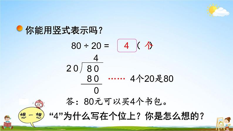 北师大版四年级数学上册《六 除法 第1课时 买文具（1）》课堂教学课件PPT公开课07