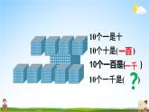 北师大版四年级数学上册《一 认识更大的数 第1课时 数一数》课堂教学课件PPT公开课