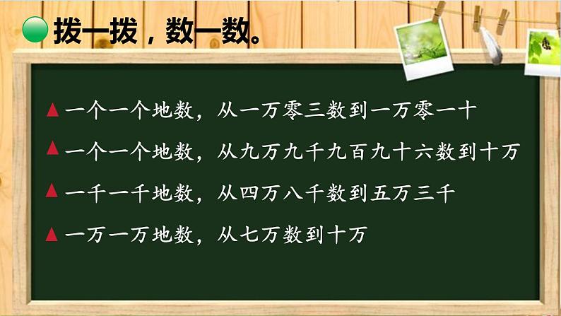 北师大版四年级数学上册《一 认识更大的数 第1课时 数一数》课堂教学课件PPT公开课第7页