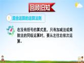 北师大版四年级数学上册《四 运算律 练习四》课堂教学课件PPT公开课