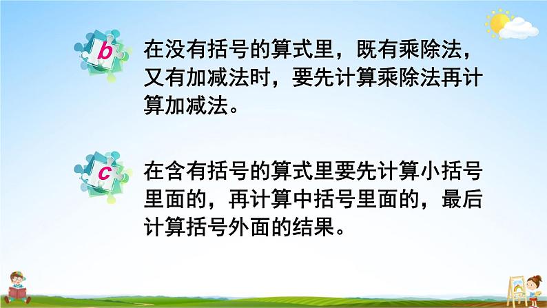 北师大版四年级数学上册《四 运算律 练习四》课堂教学课件PPT公开课03