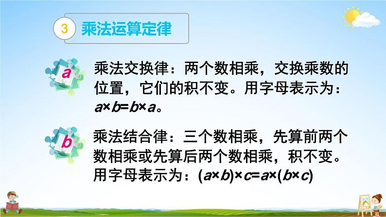 北师大版四年级数学上册《四 运算律 练习四》课堂教学课件PPT公开课05