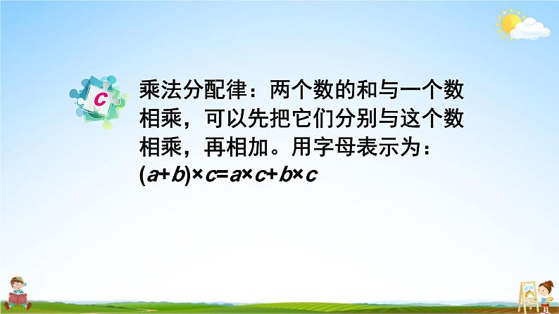 北师大版四年级数学上册《四 运算律 练习四》课堂教学课件PPT公开课06