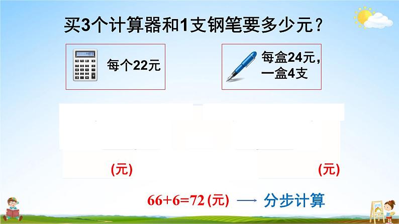 北师大版四年级数学上册《四 运算律 第1课时 买文具(1)》课堂教学课件PPT公开课05