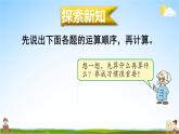 北师大版四年级数学上册《四 运算律 第2课时 买文具(2)》课堂教学课件PPT公开课