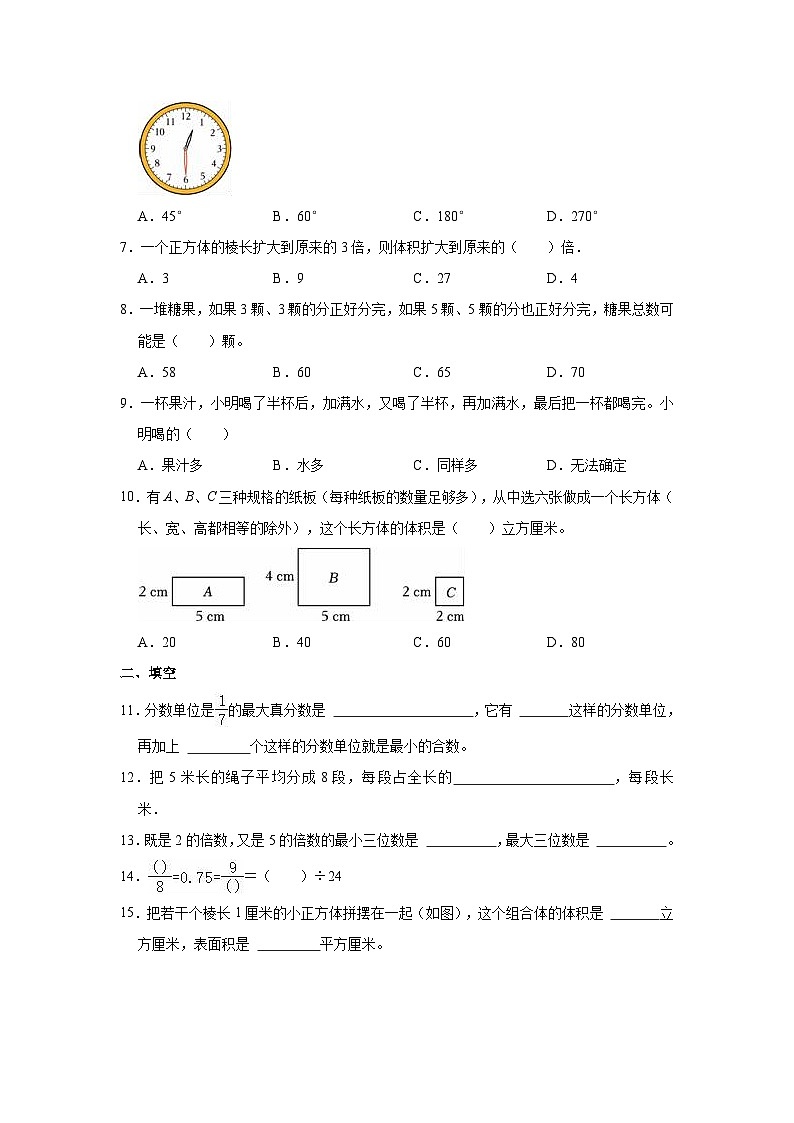 山东省济南市章丘区2022-2023学年五年级下学期期末数学试卷02