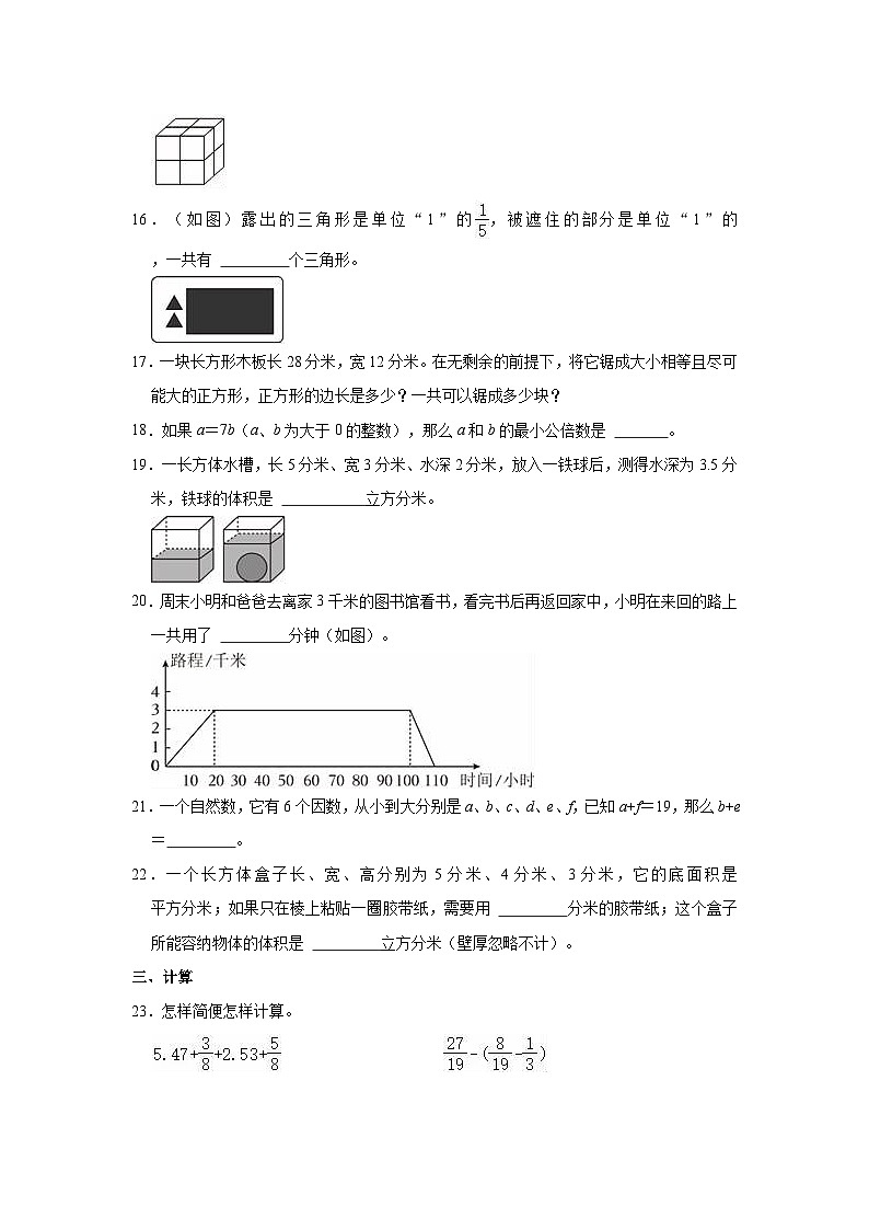 山东省济南市章丘区2022-2023学年五年级下学期期末数学试卷03