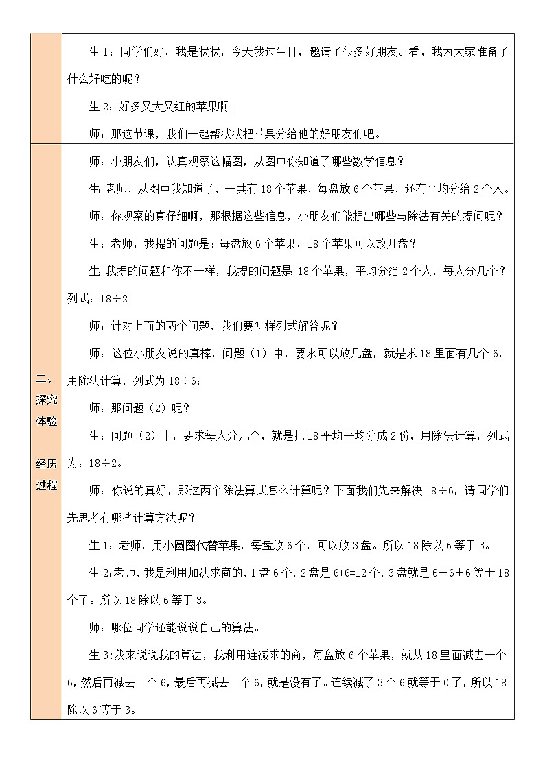 北师大版二年级数学下册第一单元《除法》第一课时 分苹果 教案02