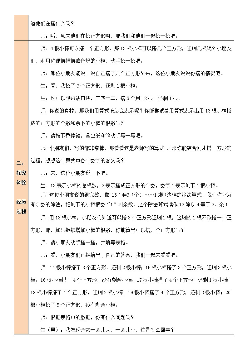 北师大版二年级数学下册第一单元《除法》第二课时 搭一搭（一） 教案02