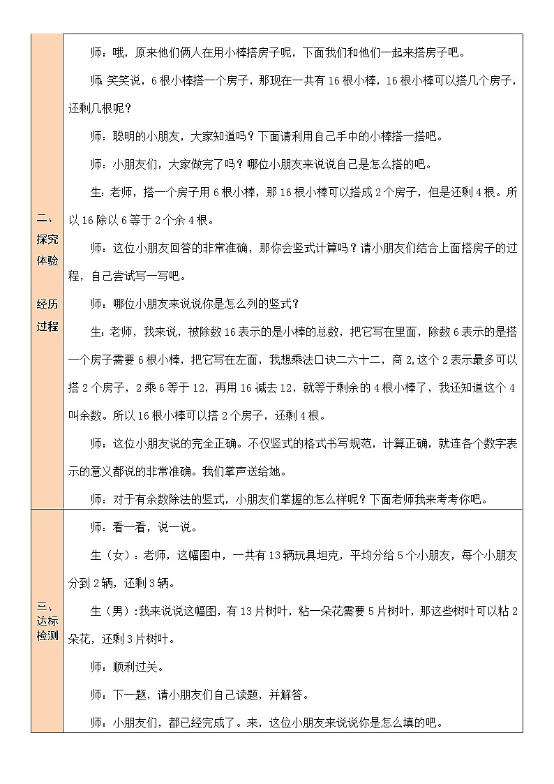北师大版二年级数学下册第一单元《除法》第三课时 搭一搭（二）第2页