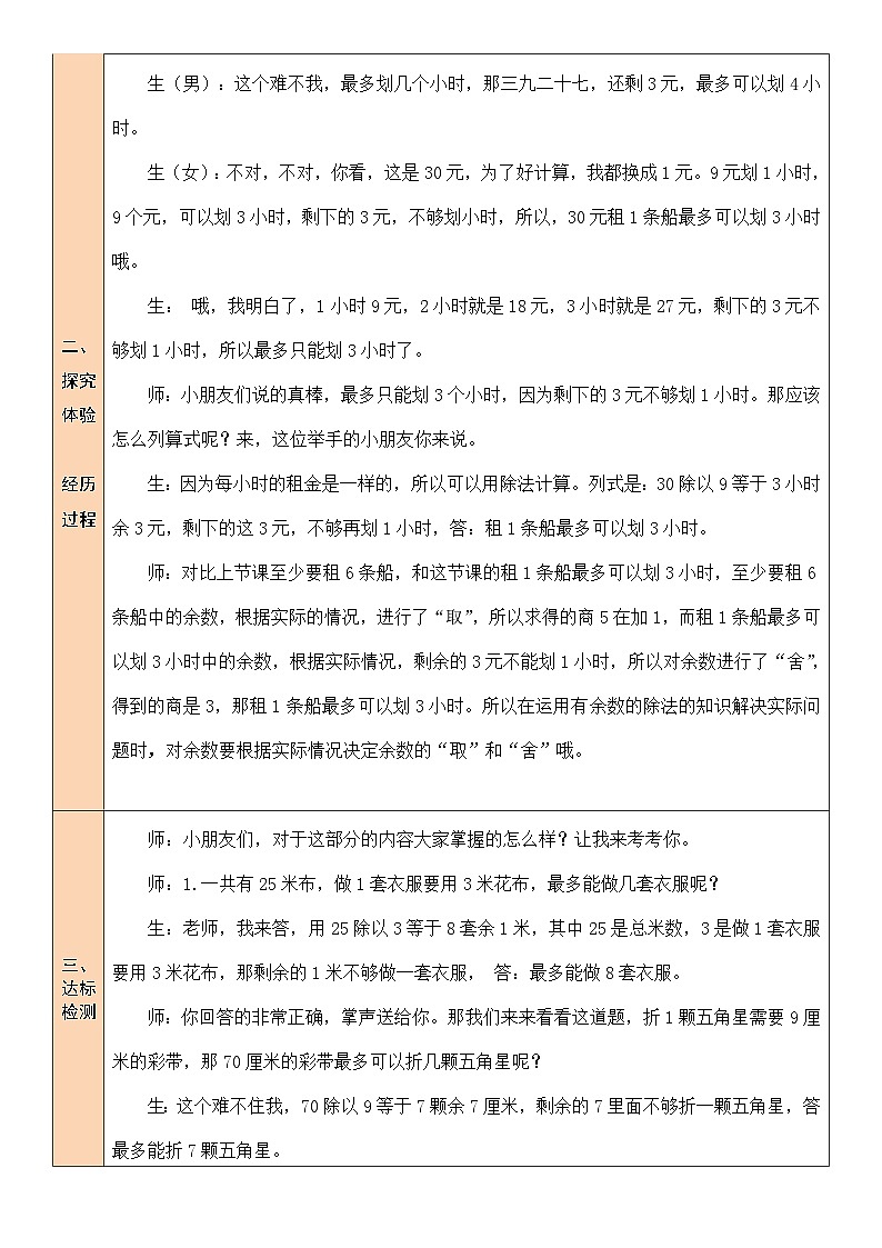 北师大版二年级数学下册第一单元《除法》第六课时 租船（2） 教案02