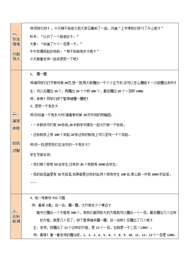 北师大版二年级数学下册第三单元《生活中的大数》第二课时 数一数（一）（2） 教案02