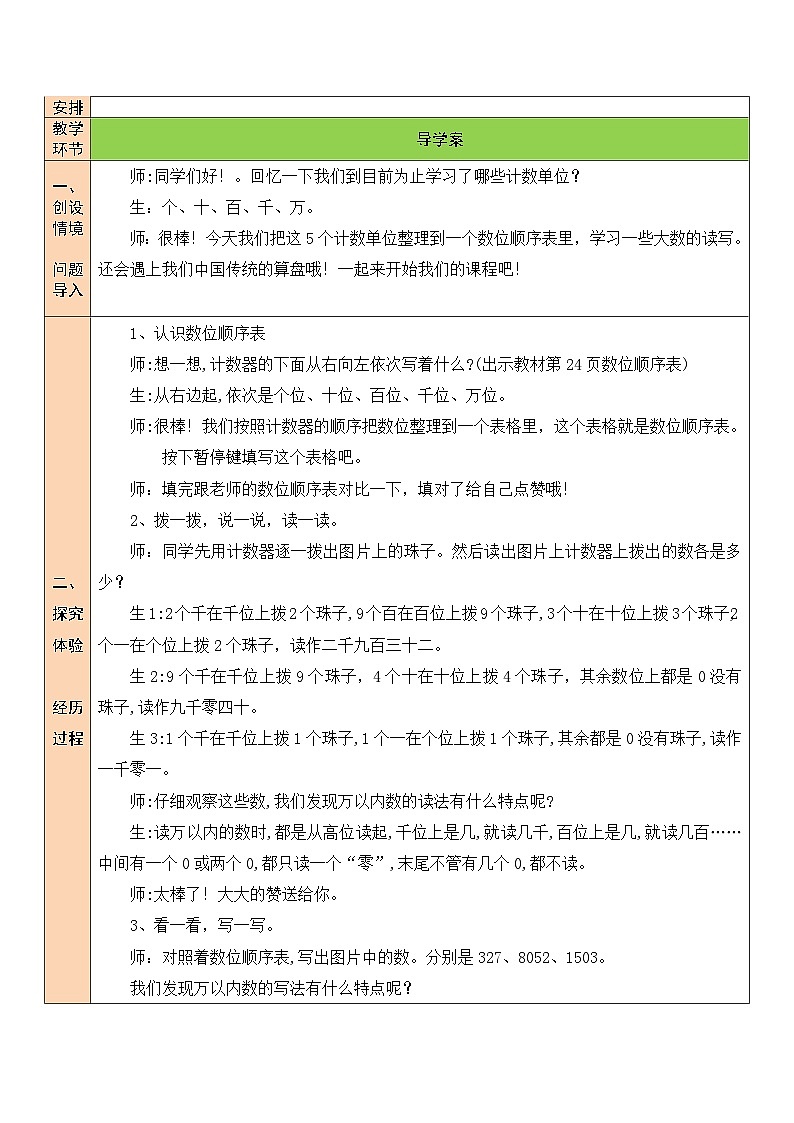 北师大版二年级数学下册第三单元《生活中的大数》第四课时 拨一拨（1） 教案02