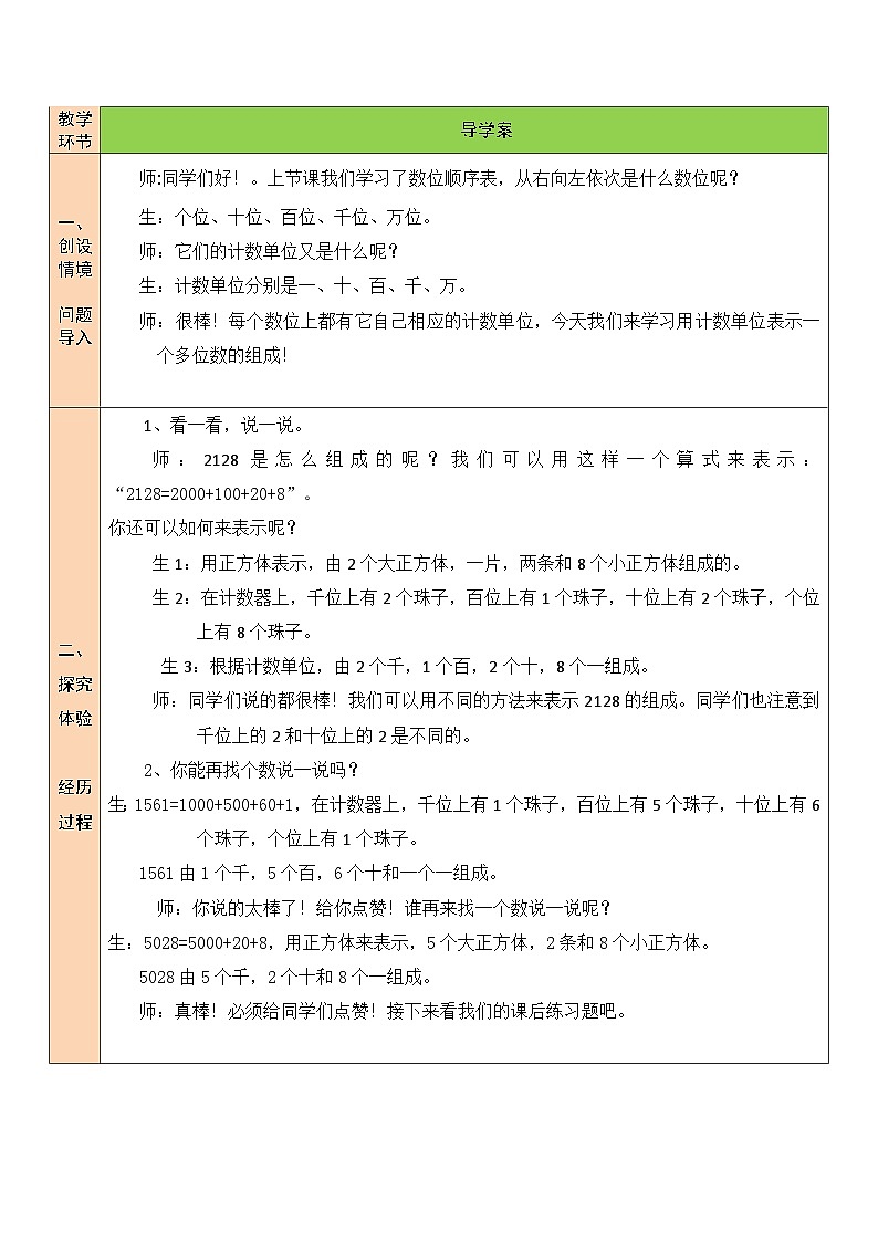 北师大版二年级数学下册第三单元《生活中的大数》第五课时 拨一拨（2） 教案02