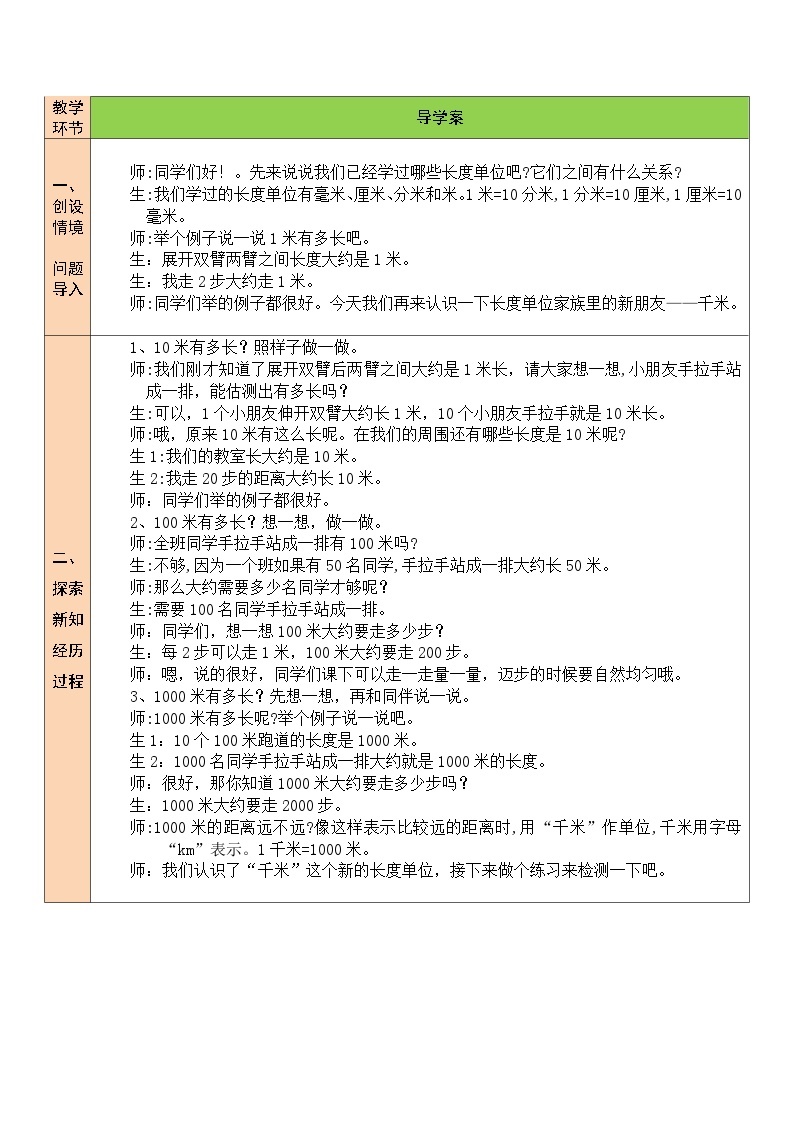 北师大版二年级数学下册第四单元《测量》第二课时 1千米有多长02