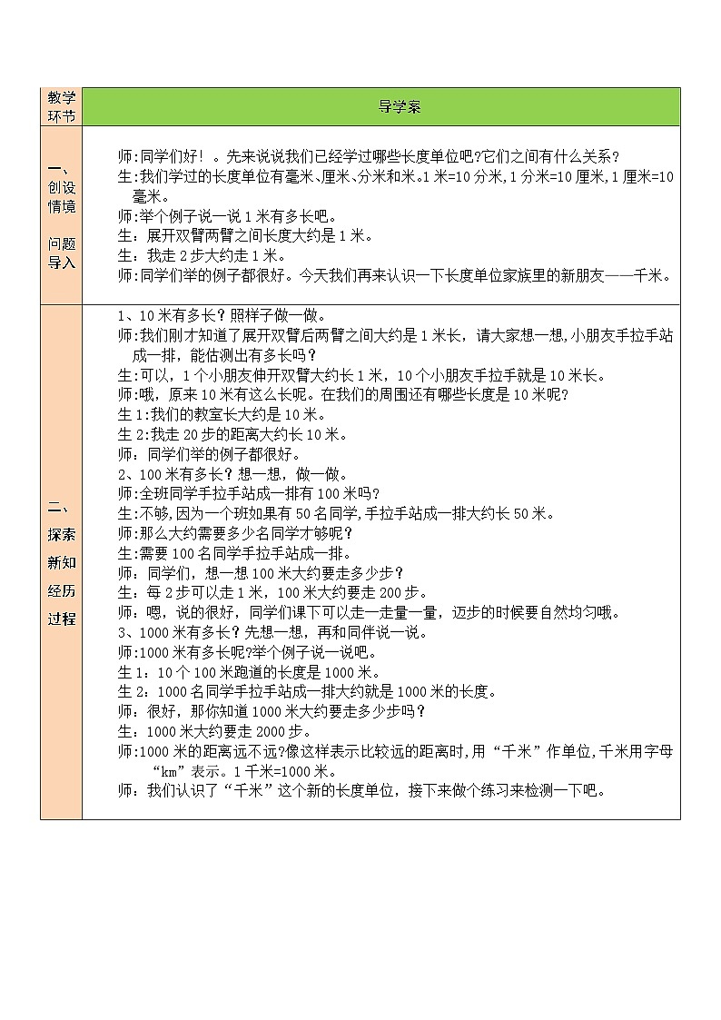 北师大版二年级数学下册第四单元《测量》第二课时 1千米有多长第2页